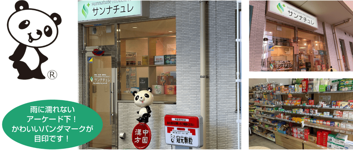 サンナチュレ