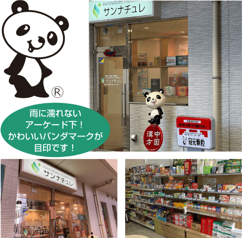 サンナチュレ